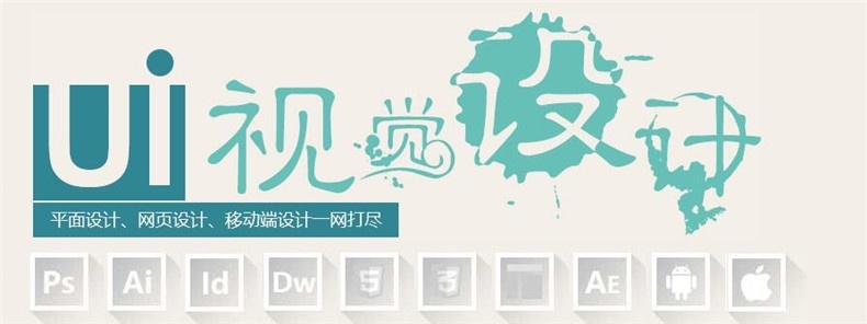 南昌UI设计培训