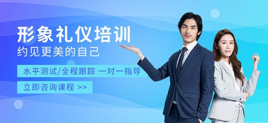 白云区新励成形象礼仪培训