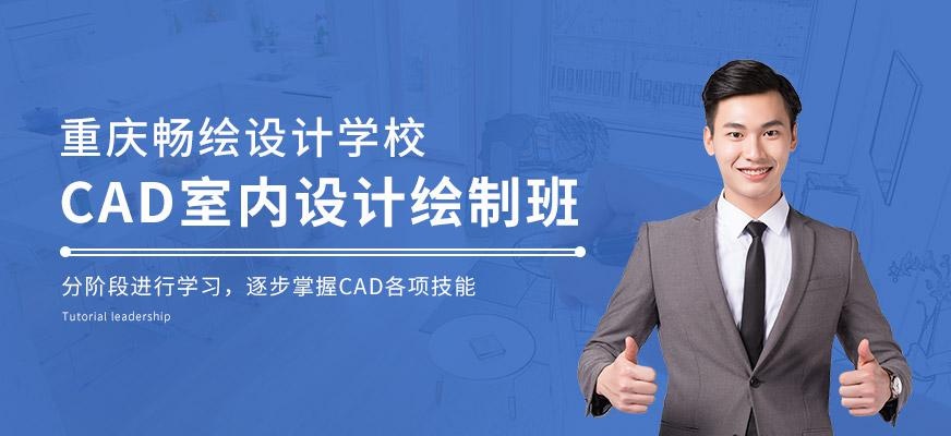 重庆cad班