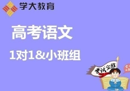 兰州西固高中语文辅导