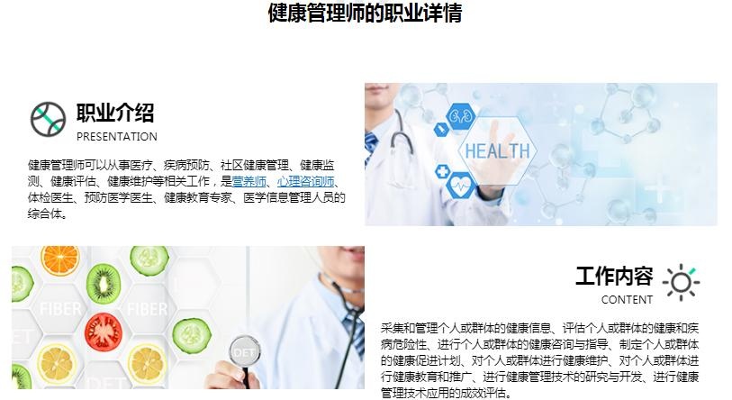 健康管理师培训内容、行业前景