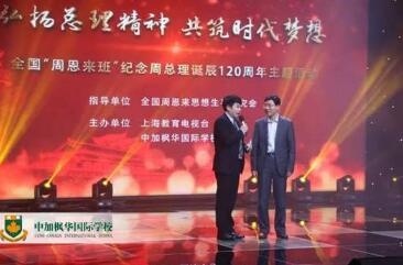 中加枫华国际学校深切缅怀周总理诞辰120周年大型文艺汇演
