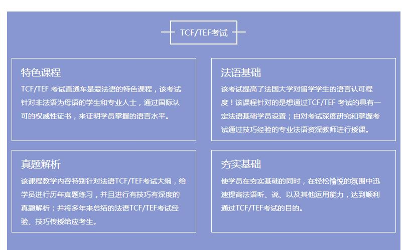 法语培训
