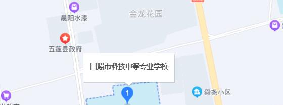 日照市科技中等专业学校地址