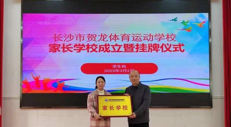 长沙贺龙体育运动学校