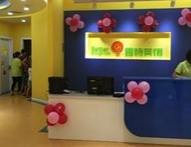 北京百特英语