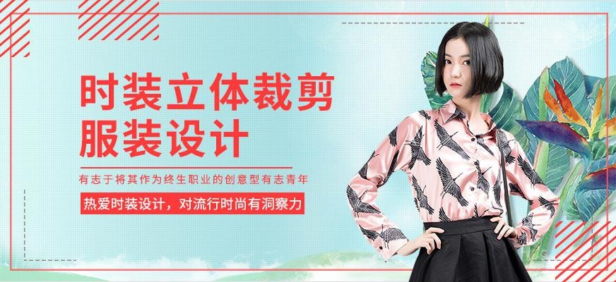 上海服装立体裁剪学习