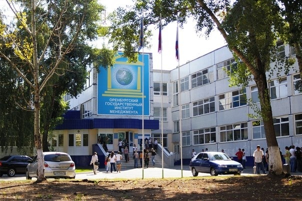 奥伦堡国立管理学院