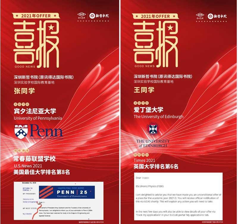 深圳新哲书院学子海外名校录取喜报