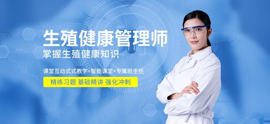 深圳生殖健康师线上培训