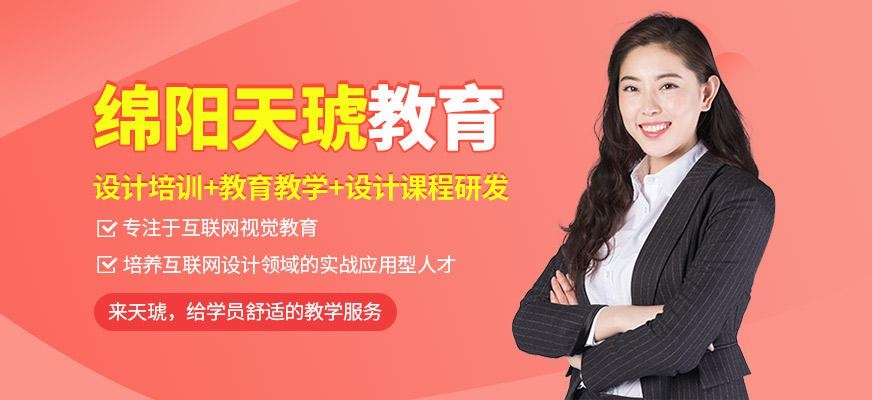绵阳天琥教育