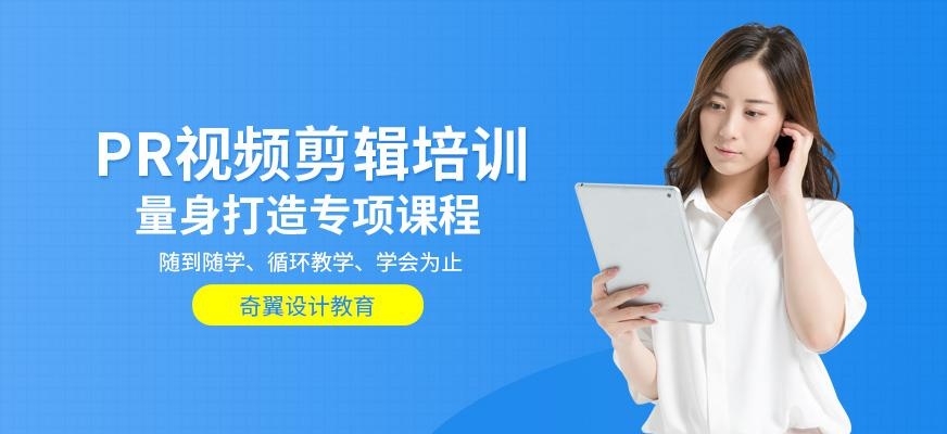 pr视频剪辑培训班