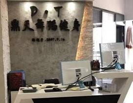 石家庄鼎天舞蹈培训