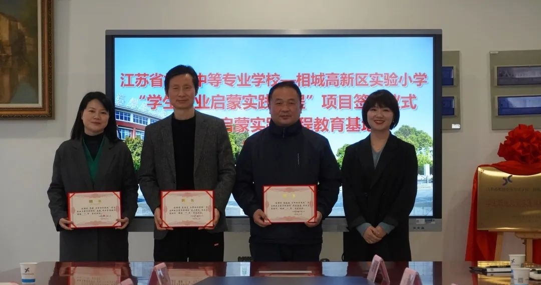 江苏省相城中等专业学校