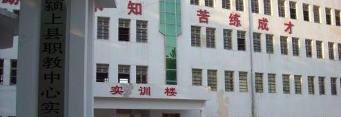 颍上县科学技术学校2021年有哪些专业
