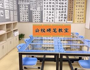 公权硬笔社班
