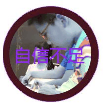 自信不足怎么办？