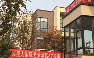 北京火星人教育