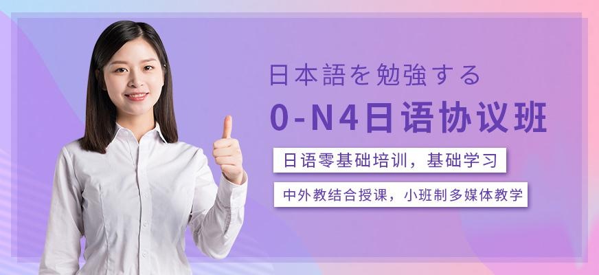 南通昂立日语教育0-N4级日语协议班