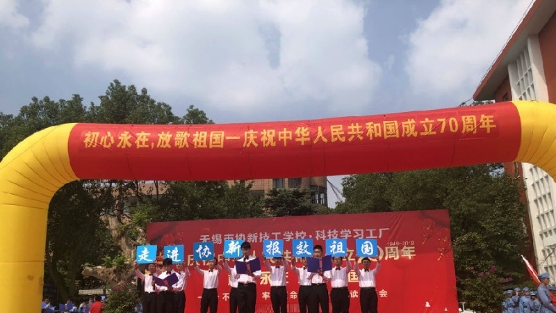 无锡协新技工学校网站