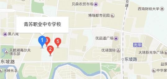 成都青苏职业中专学校