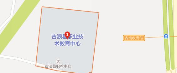 古浪县职业技术教育中心地址在哪里