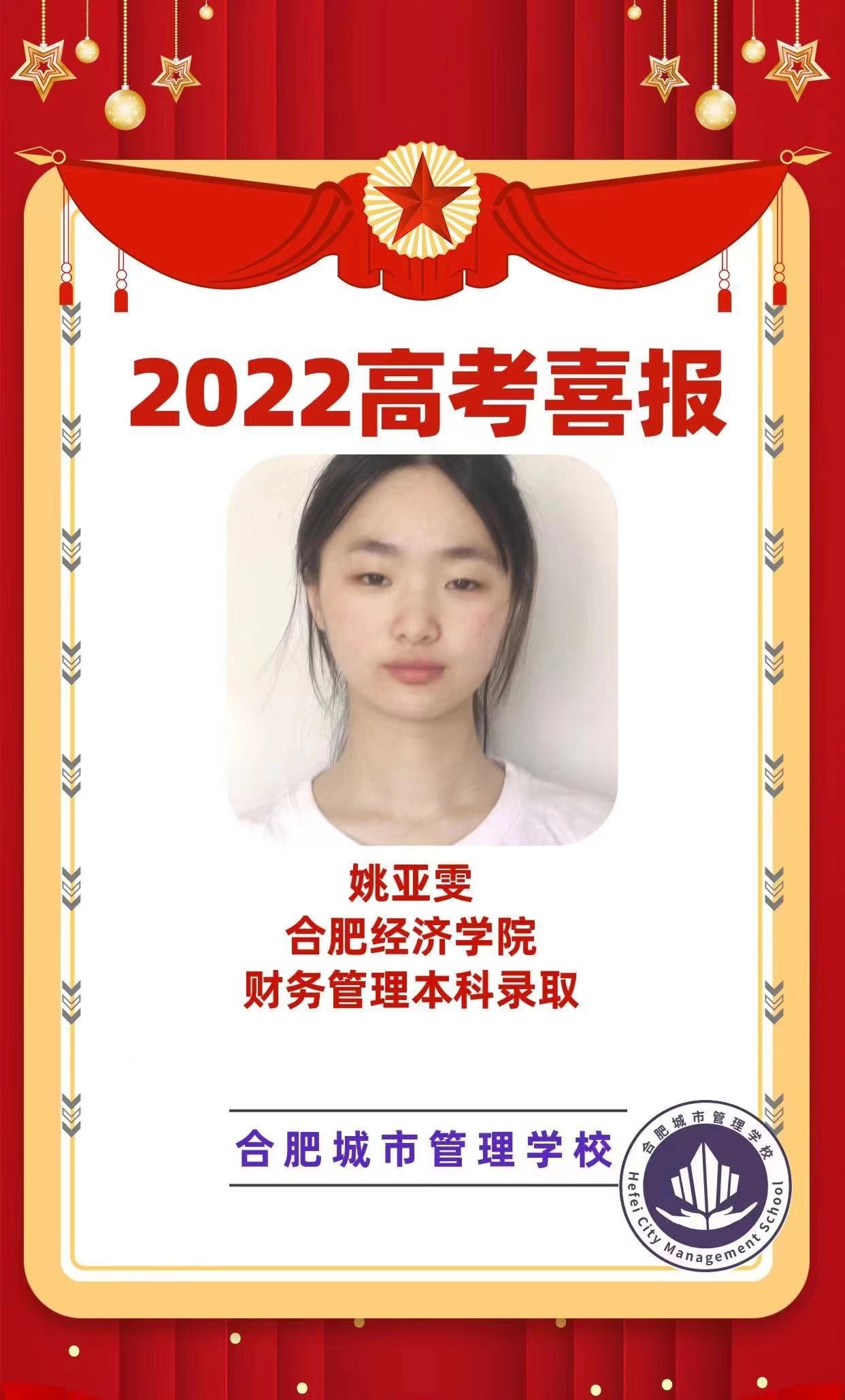 合肥城市管理学校