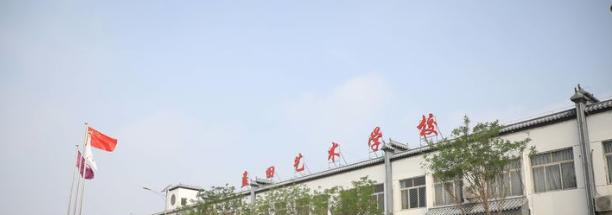 廊坊益田艺术学校