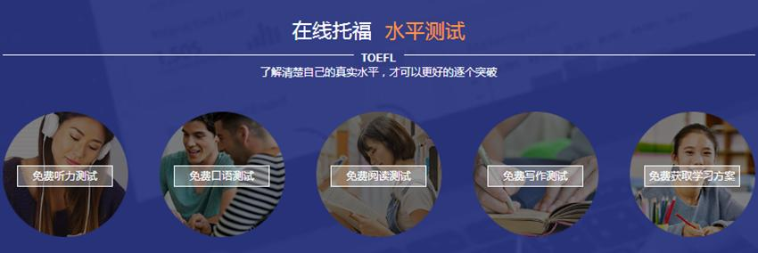 托福培训测试