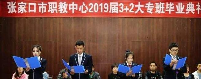 张家口职教中心