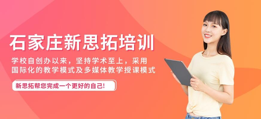 新思拓小语种培训中心