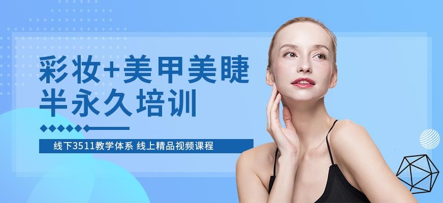 美甲美睫彩妆造型培训