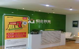 徐州恒企会计培训