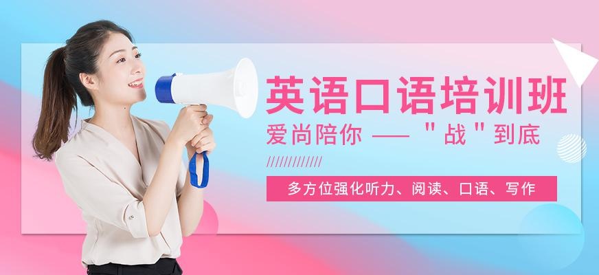 宁波口语培训