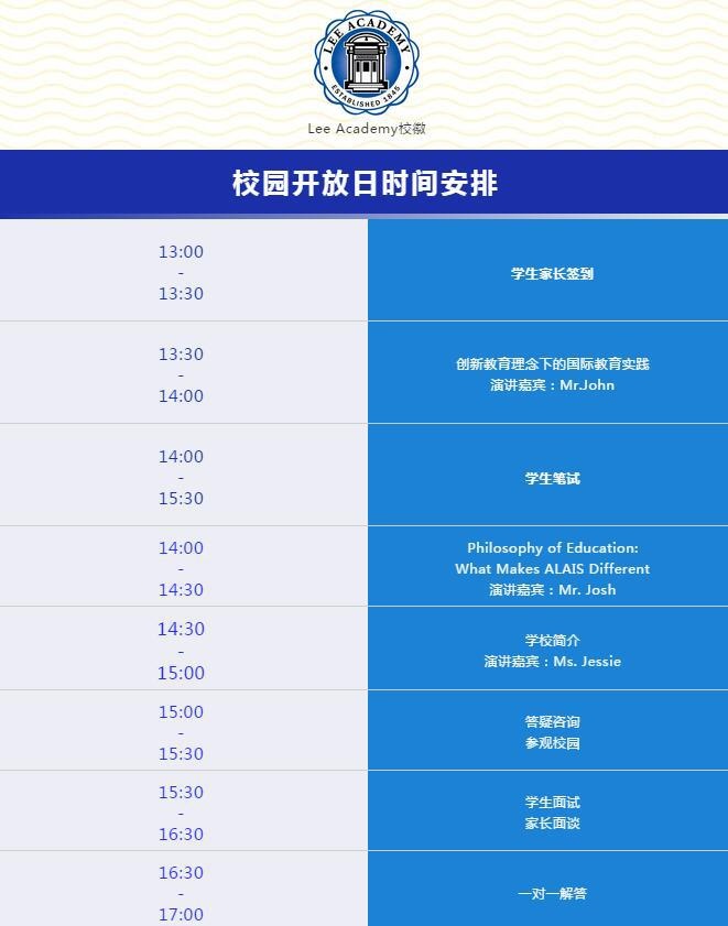 校园开放日时间安排.jpg