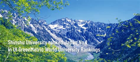 信州大学