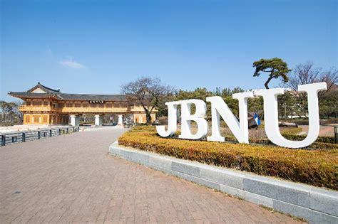 全北国立大学