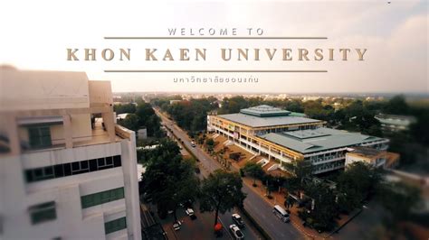 泰国孔敬大学
