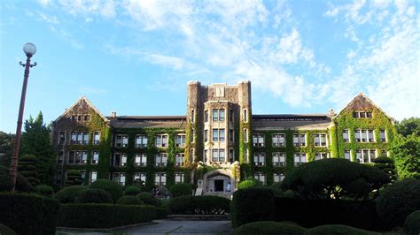 延世大学