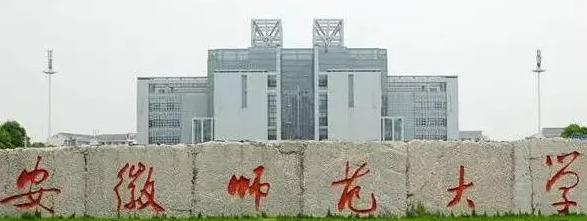 安徽师范大学排名(全国)安徽师范大学在安徽排名