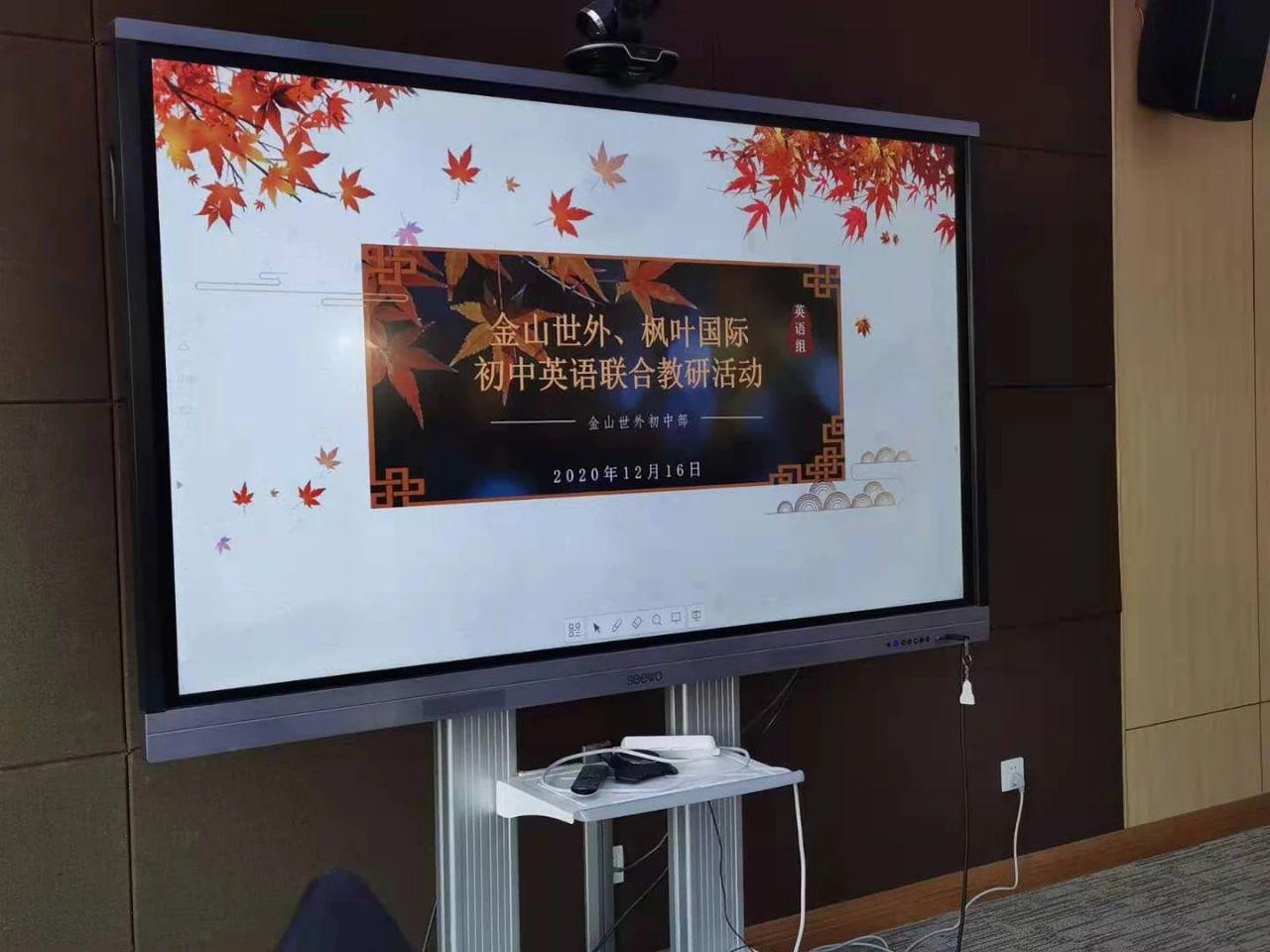上海枫叶国际学校顺利开展初中英语联合教研活动.jpg