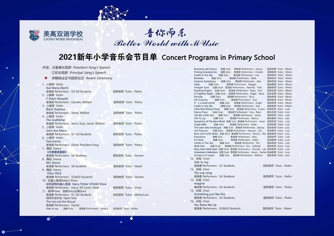 美高小学音乐会节目单(点击查看).jpg