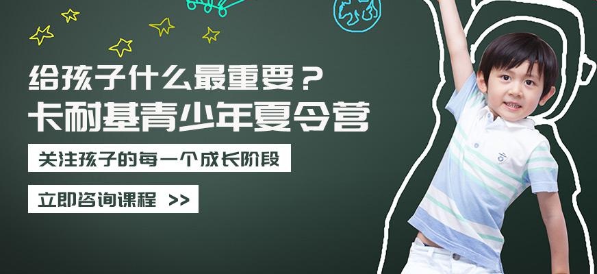 青少年领袖特训营