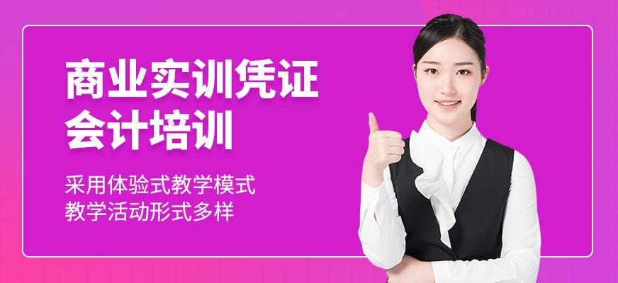 青岛北智初级会计培训机构