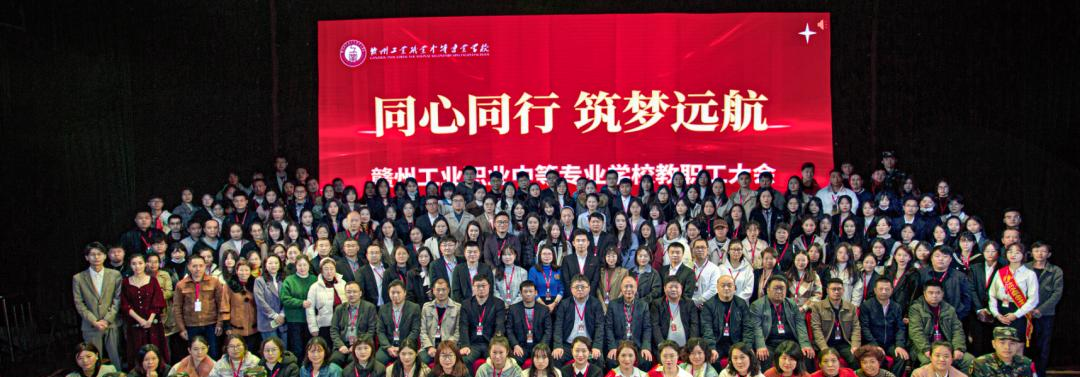 赣州工业职业中等专业学校