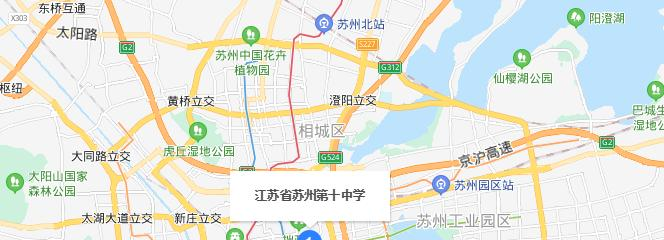 苏州第十中学地址在哪里