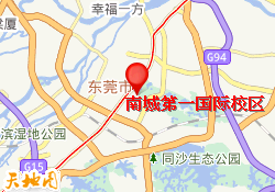 南城国际校区