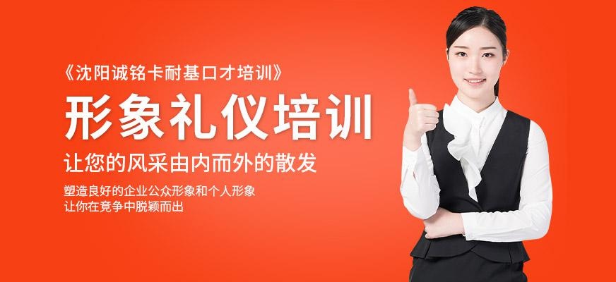 沈阳形象礼仪培训班