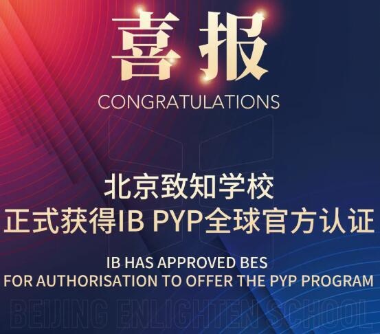 北京致知学校IB认证1.jpg