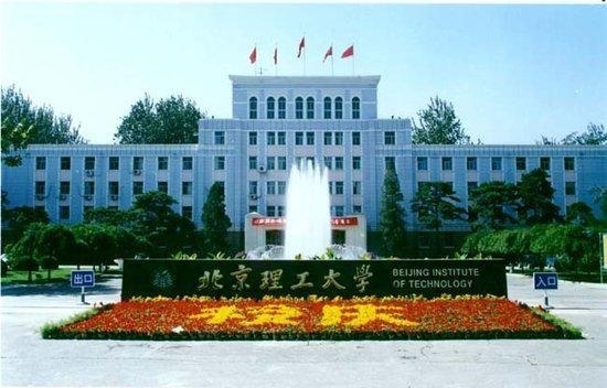 北京理工大学校门